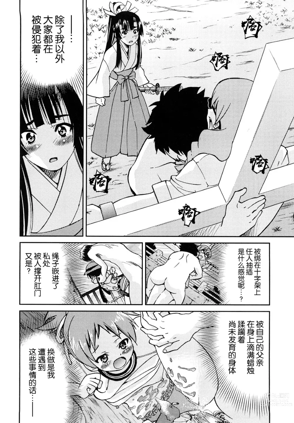 Page 165 of manga Shibarare Hime