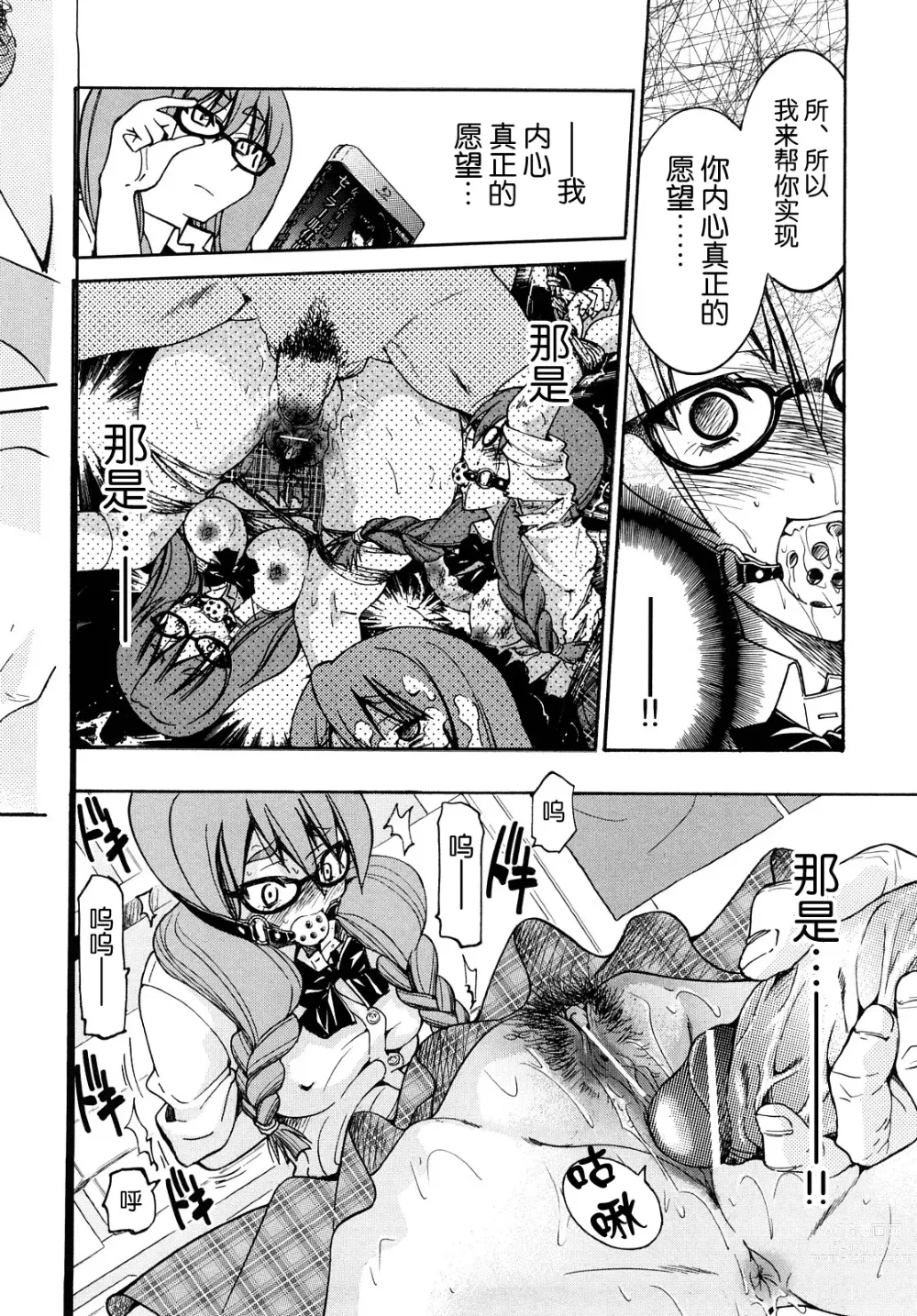 Page 19 of manga Shibarare Hime