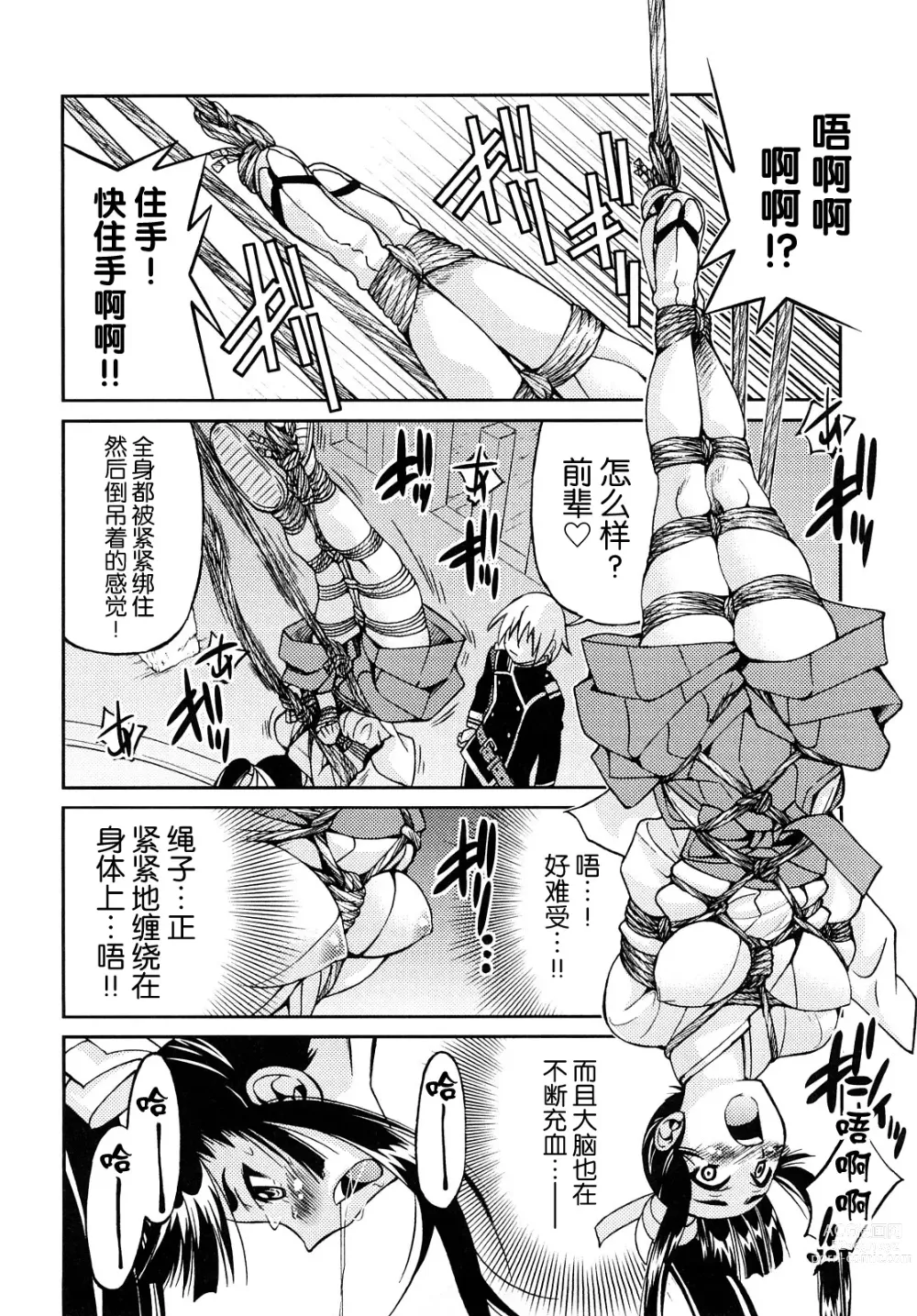 Page 189 of manga Shibarare Hime