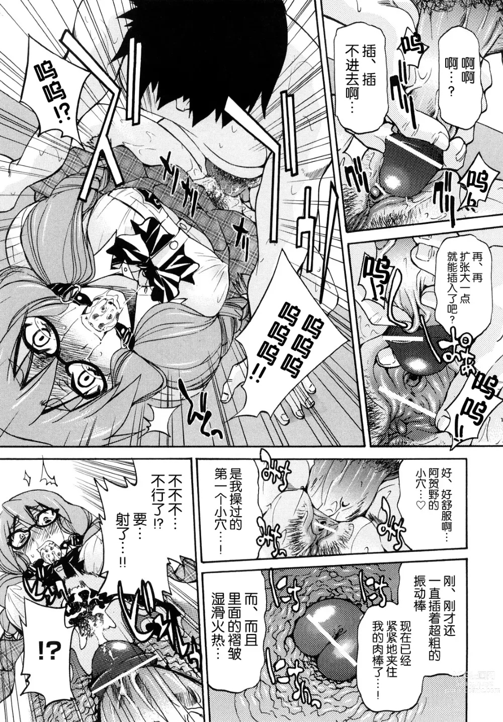Page 20 of manga Shibarare Hime