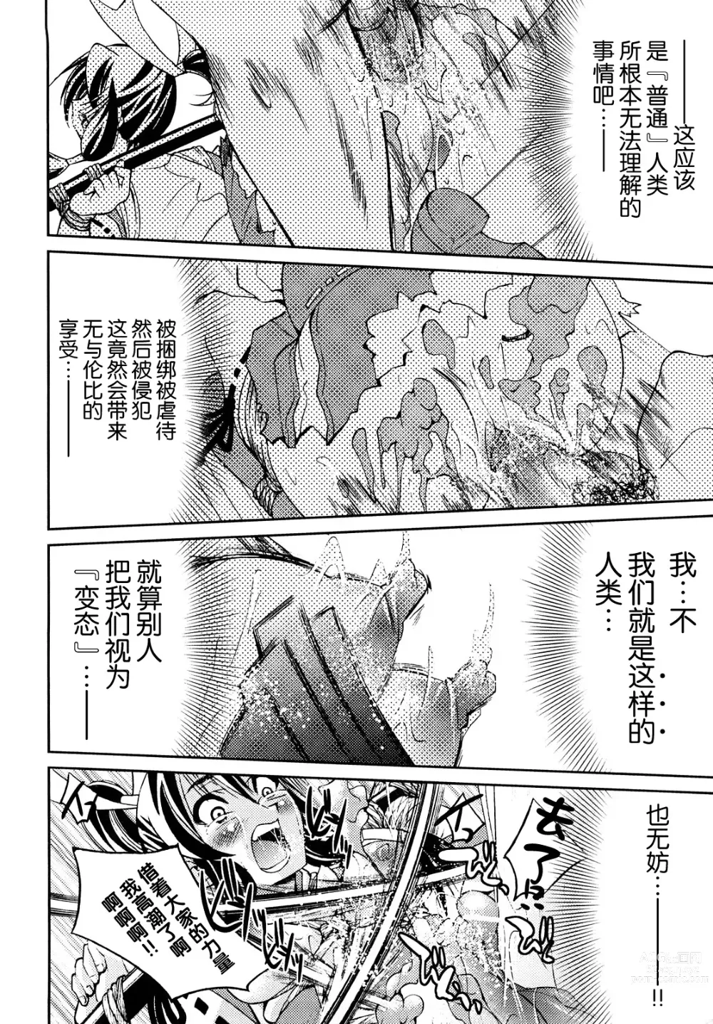 Page 201 of manga Shibarare Hime