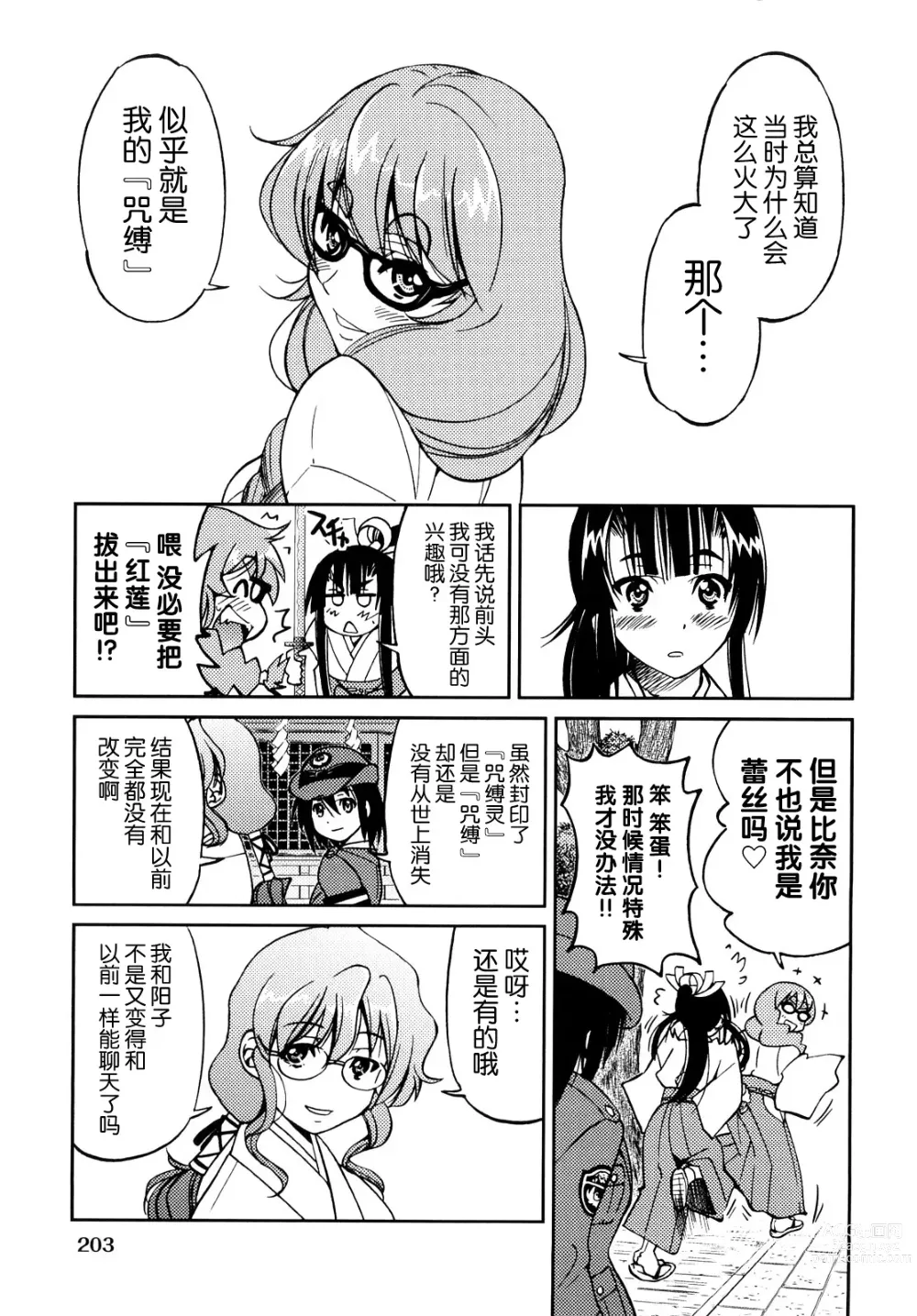 Page 206 of manga Shibarare Hime