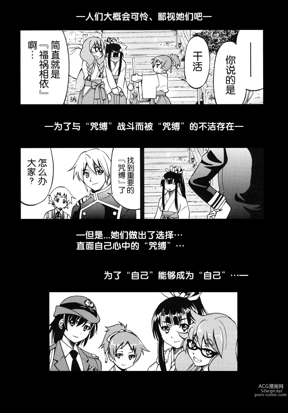 Page 207 of manga Shibarare Hime