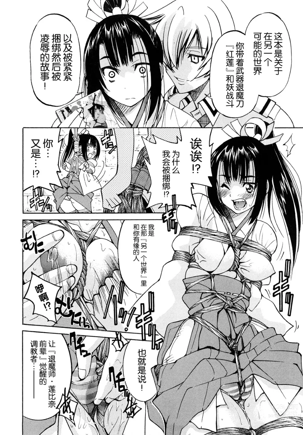 Page 209 of manga Shibarare Hime