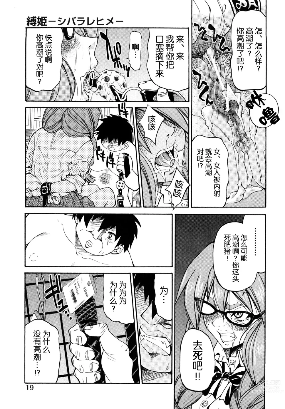 Page 22 of manga Shibarare Hime