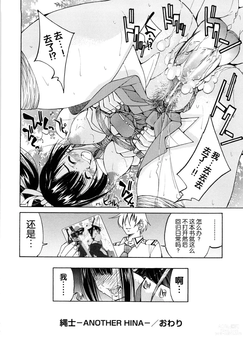 Page 211 of manga Shibarare Hime