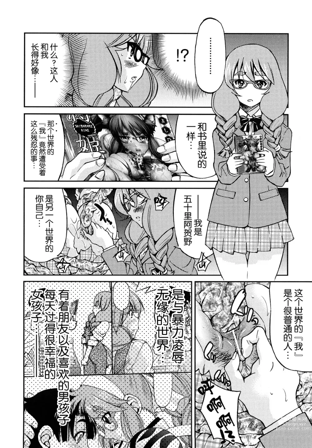 Page 213 of manga Shibarare Hime