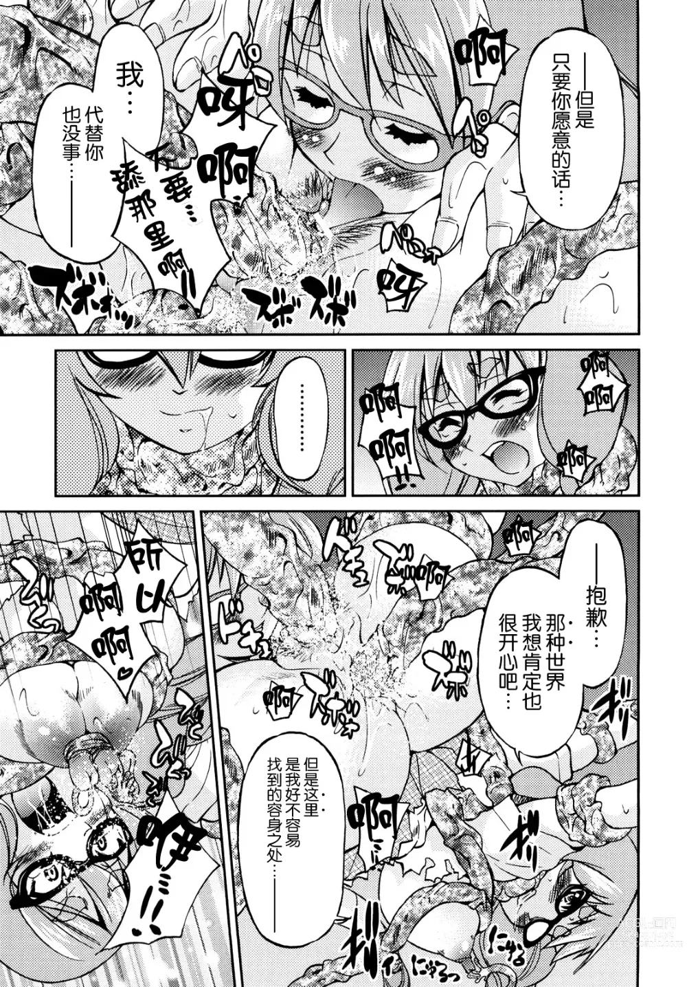 Page 214 of manga Shibarare Hime