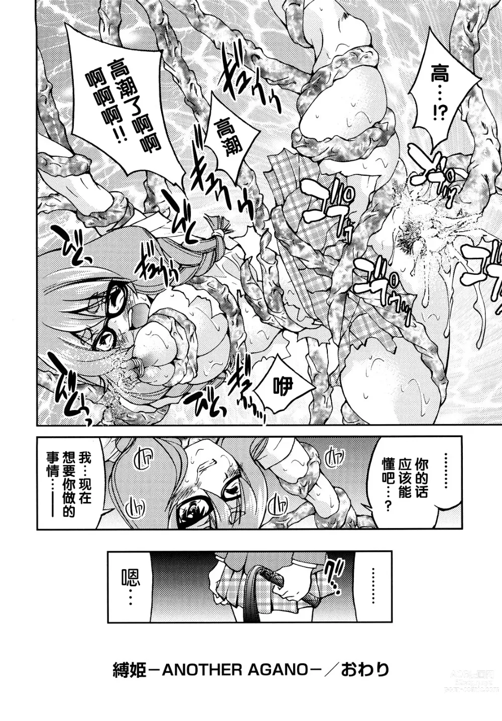 Page 215 of manga Shibarare Hime