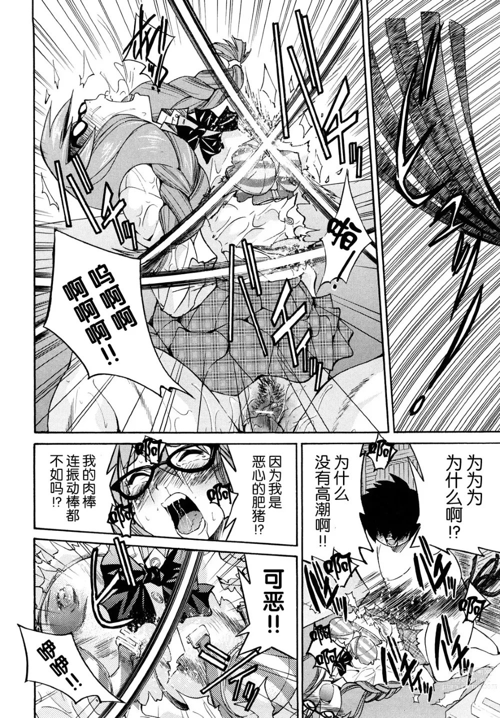 Page 23 of manga Shibarare Hime