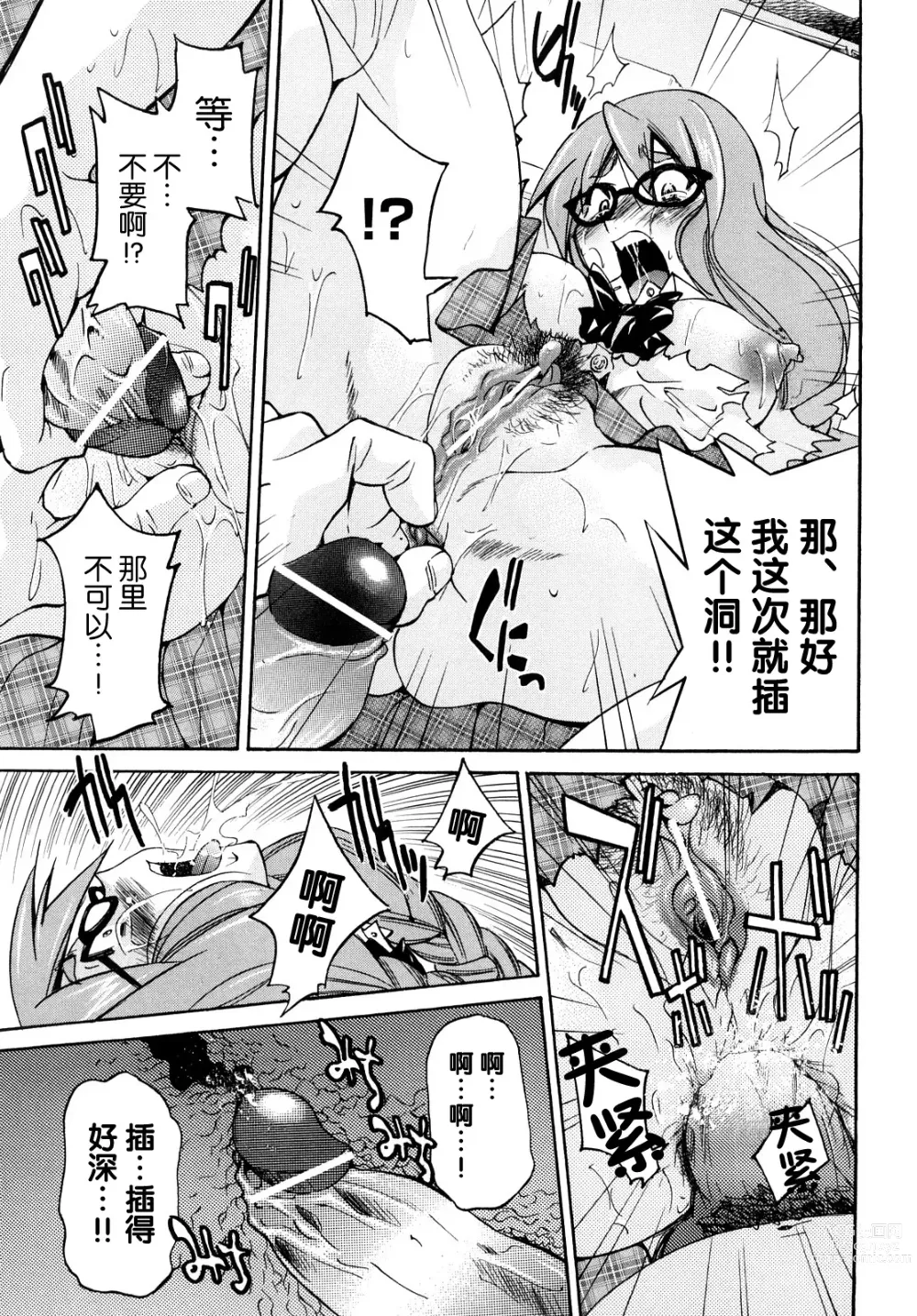 Page 24 of manga Shibarare Hime
