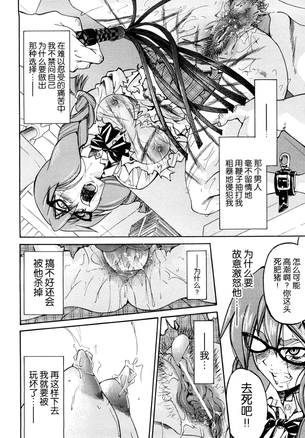 Page 25 of manga Shibarare Hime