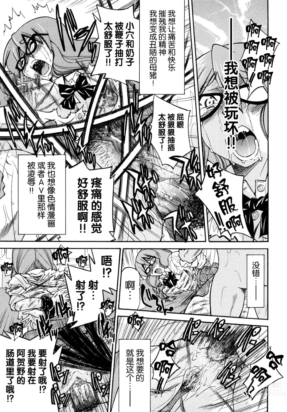 Page 26 of manga Shibarare Hime