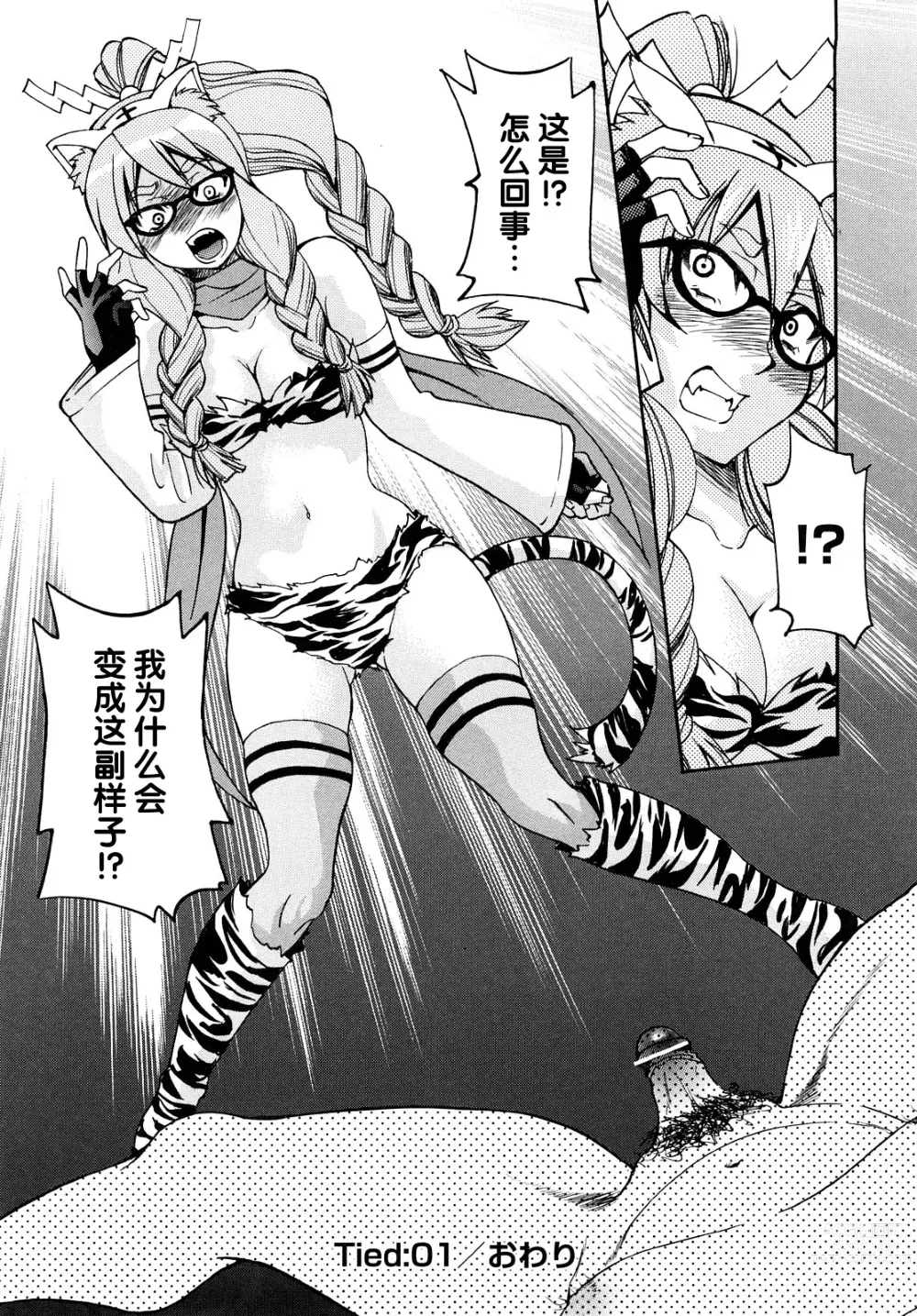 Page 29 of manga Shibarare Hime