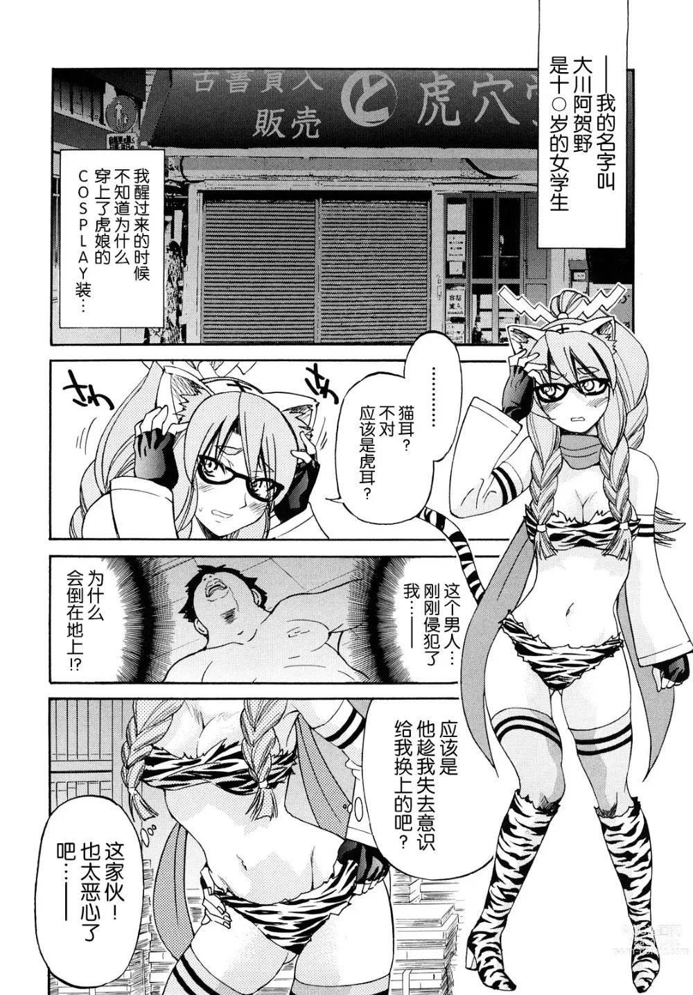 Page 31 of manga Shibarare Hime
