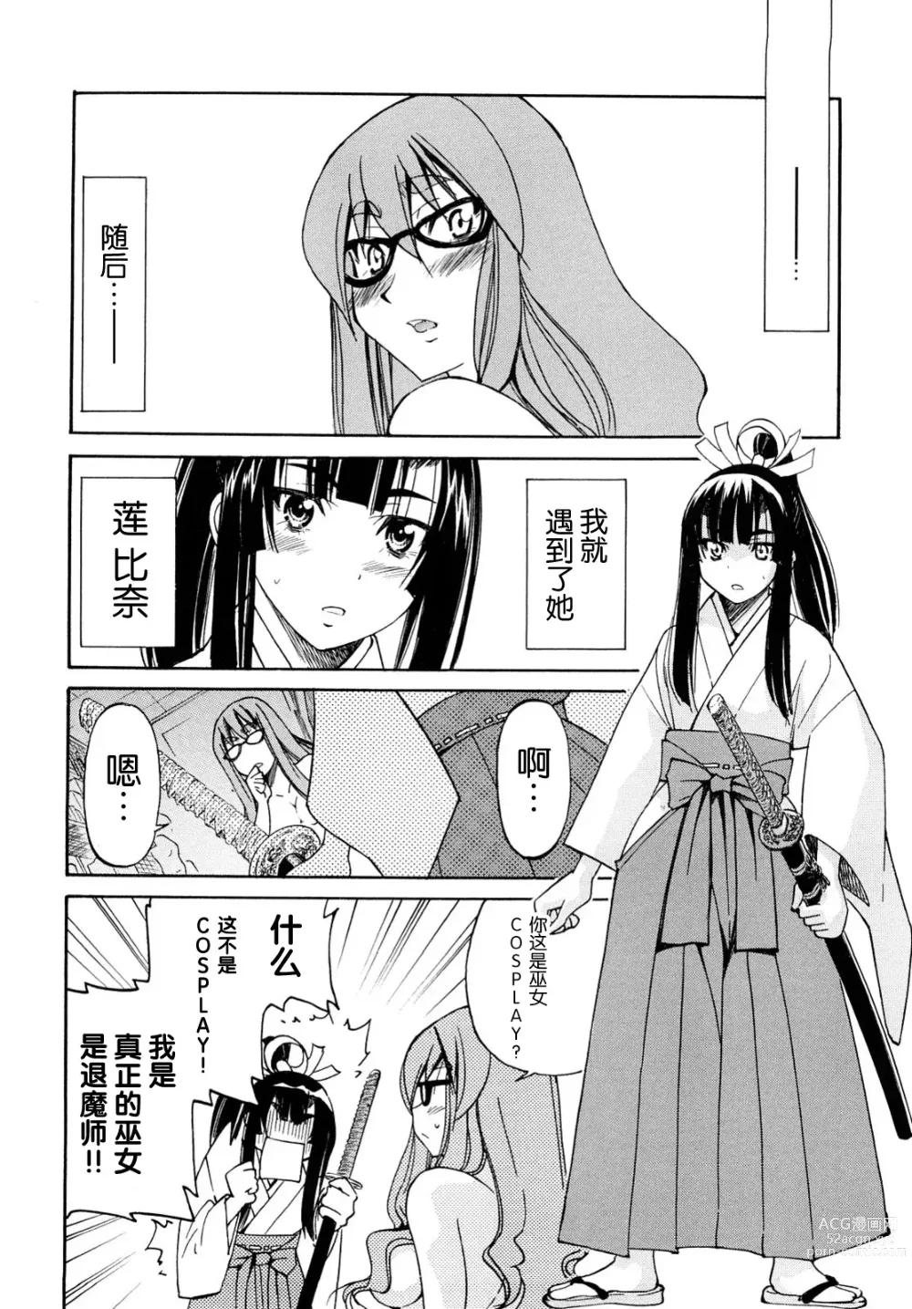Page 33 of manga Shibarare Hime