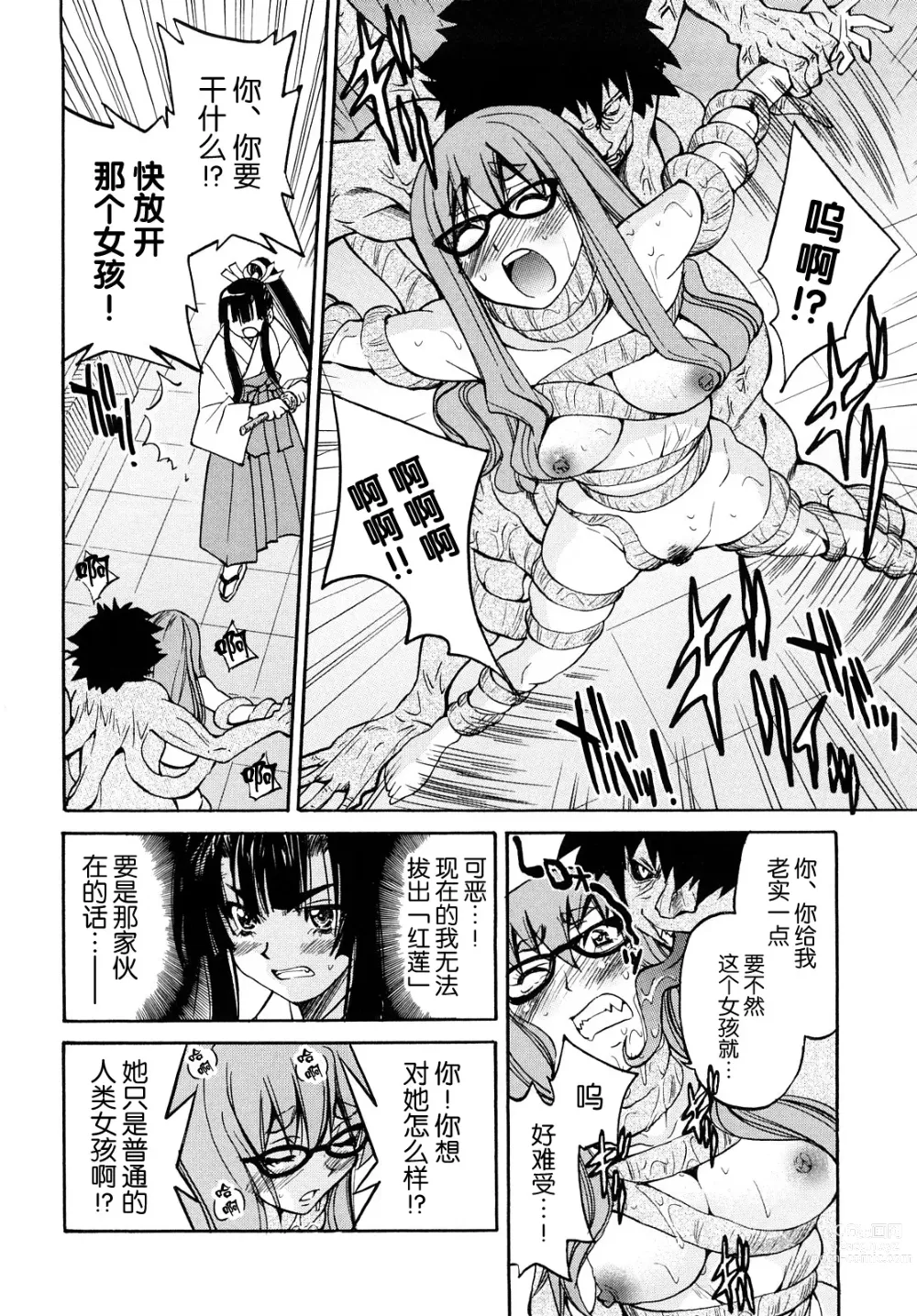 Page 39 of manga Shibarare Hime