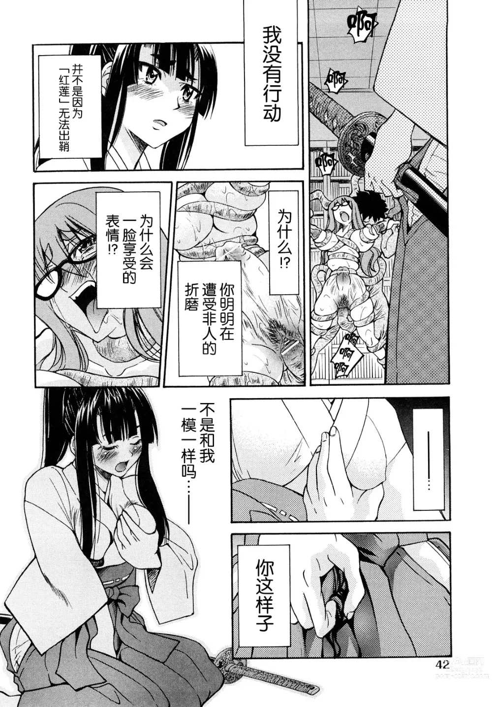 Page 45 of manga Shibarare Hime