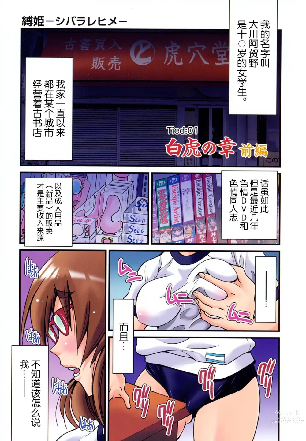 Page 6 of manga Shibarare Hime