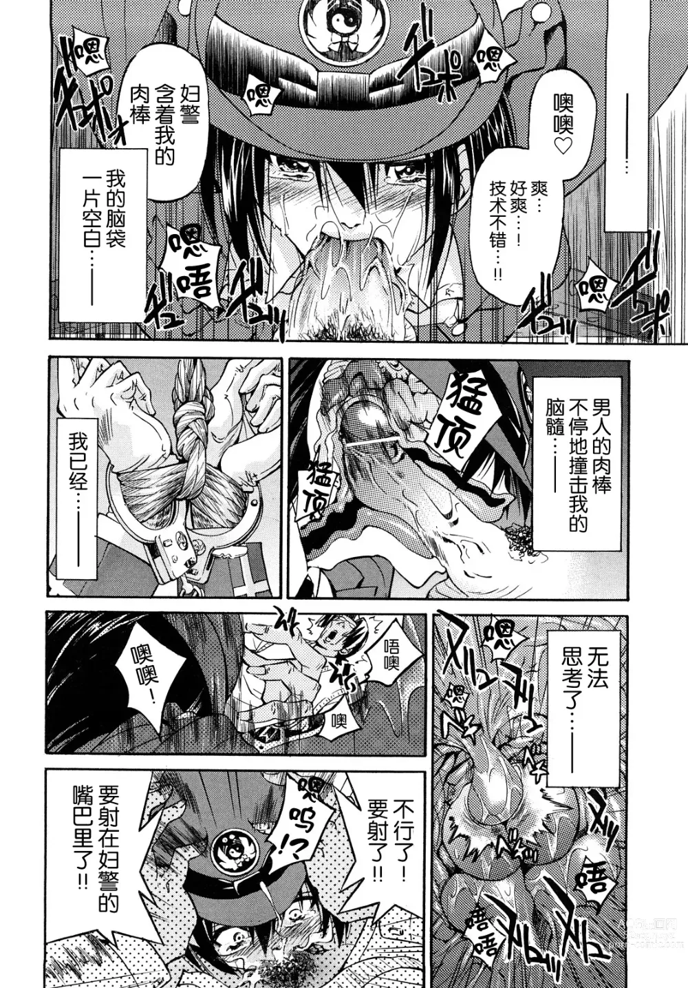 Page 69 of manga Shibarare Hime