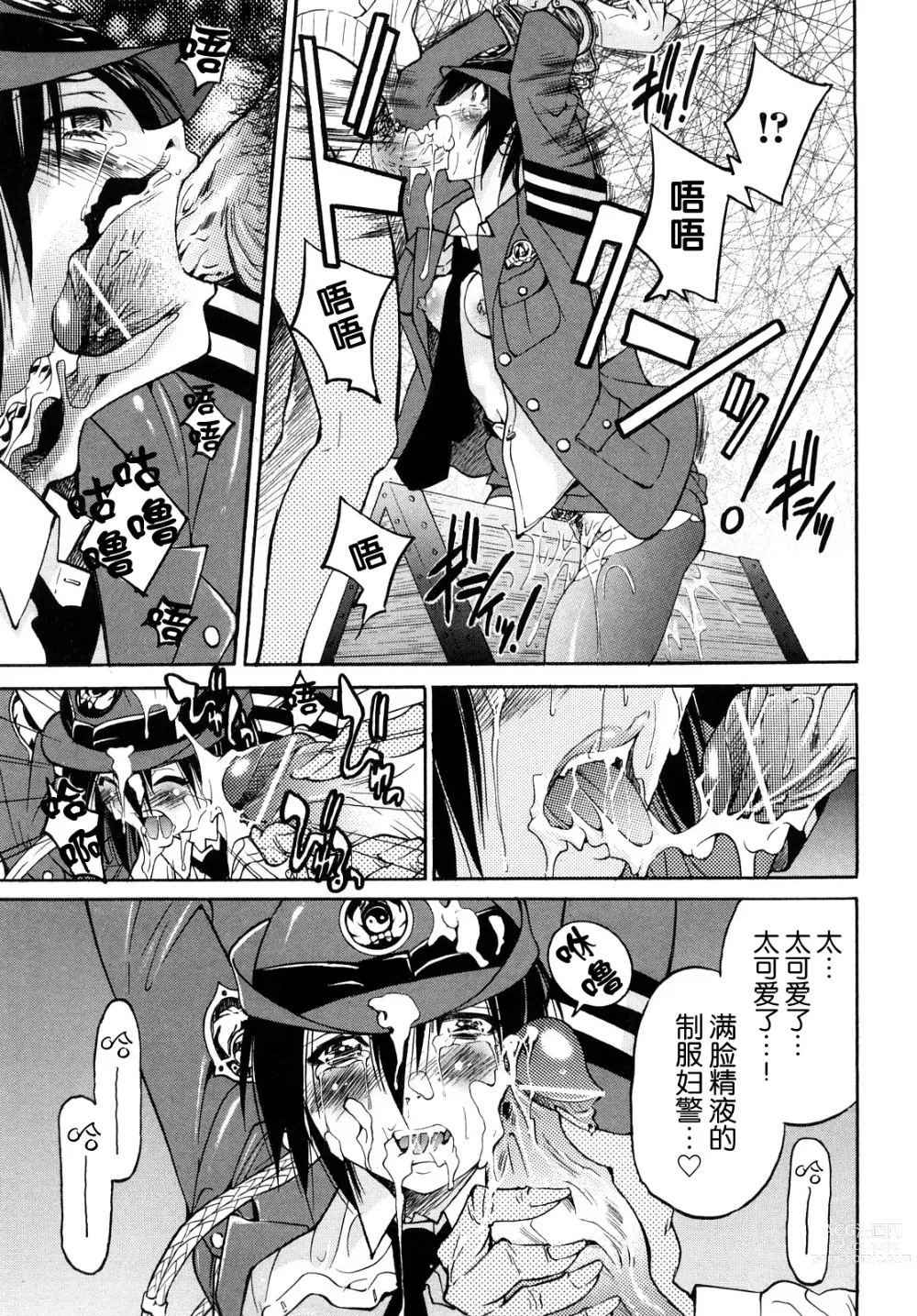 Page 70 of manga Shibarare Hime