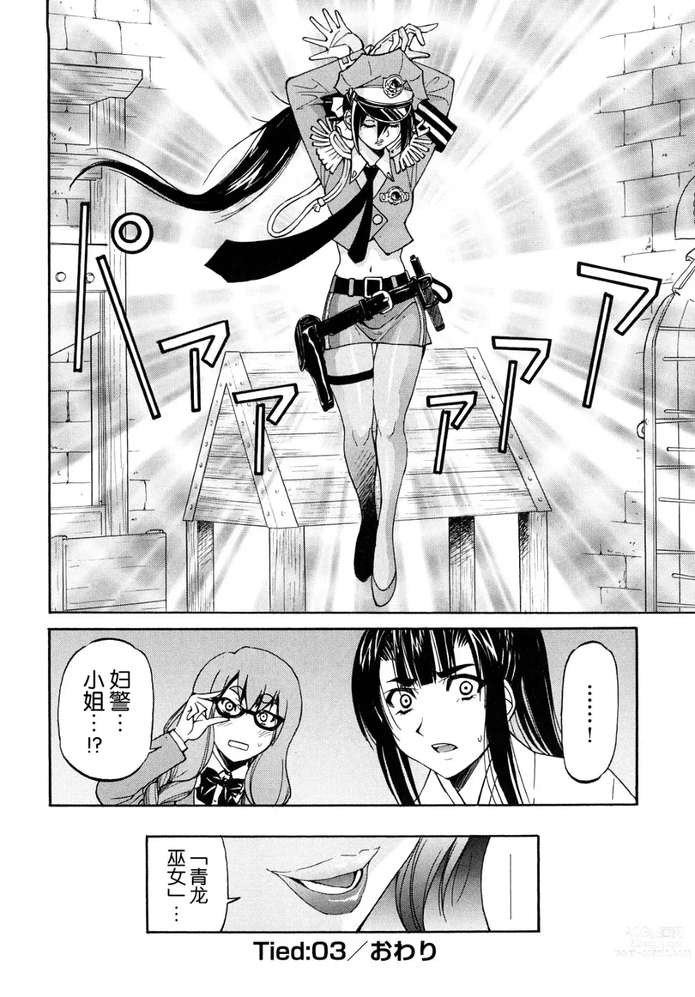 Page 77 of manga Shibarare Hime