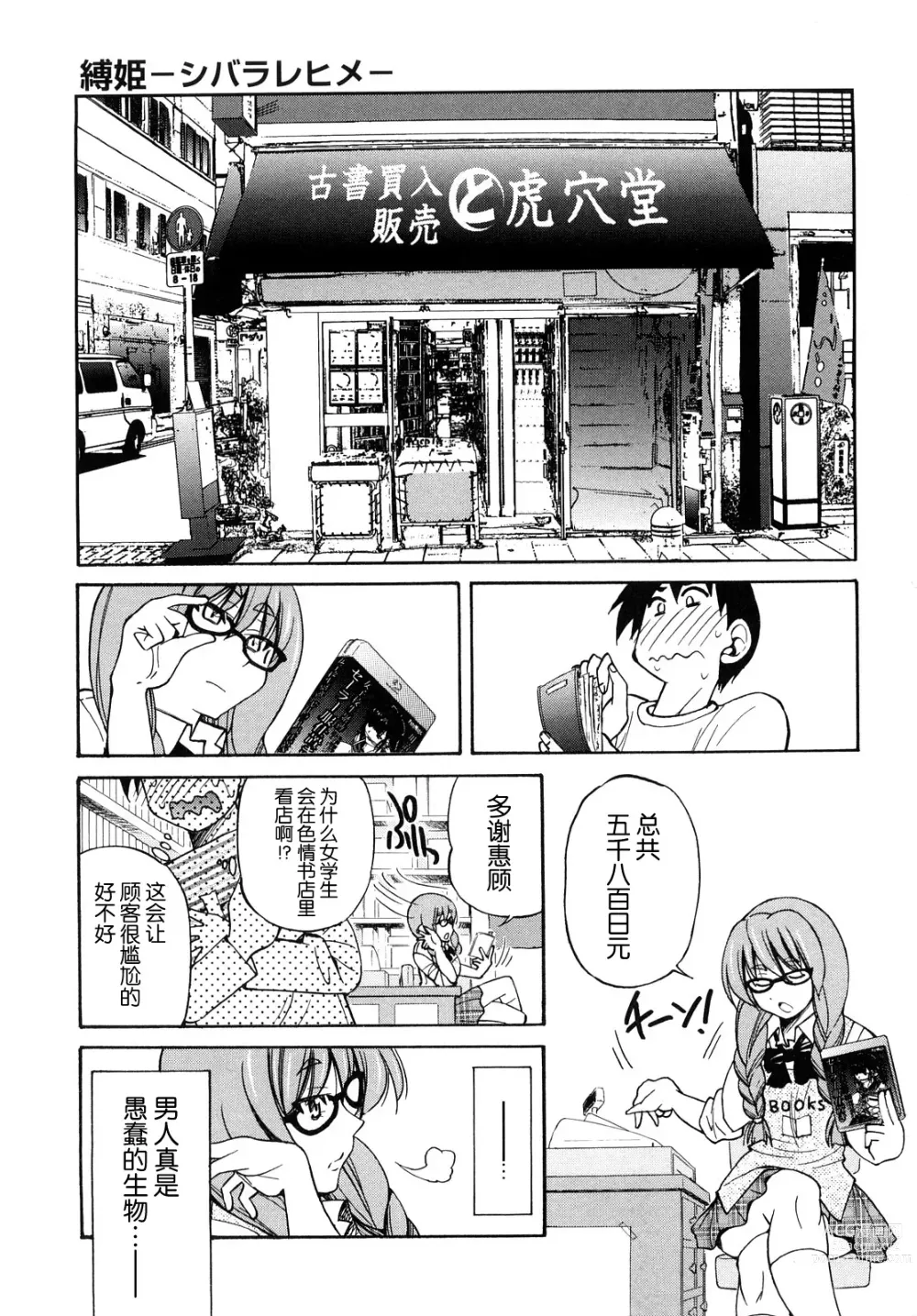 Page 10 of manga Shibarare Hime