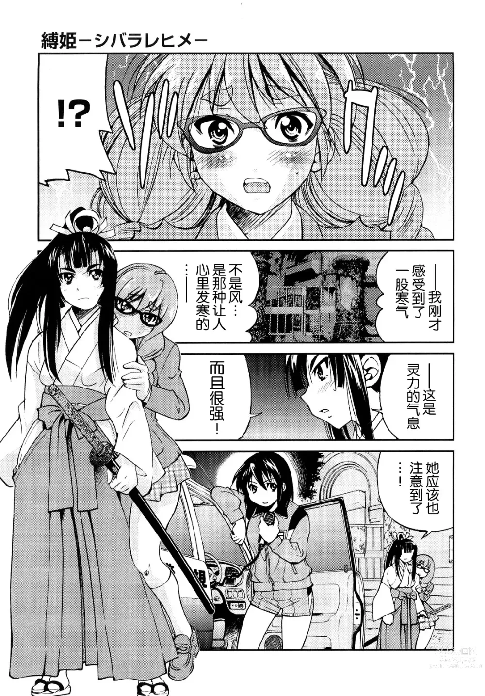 Page 98 of manga Shibarare Hime