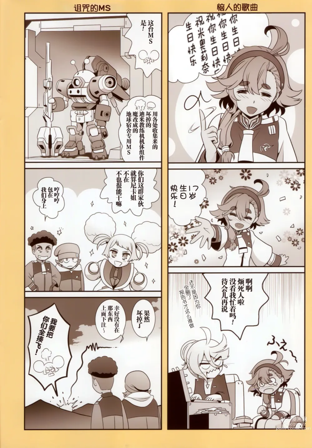 Page 16 of doujinshi 在那之后的水星的魔女