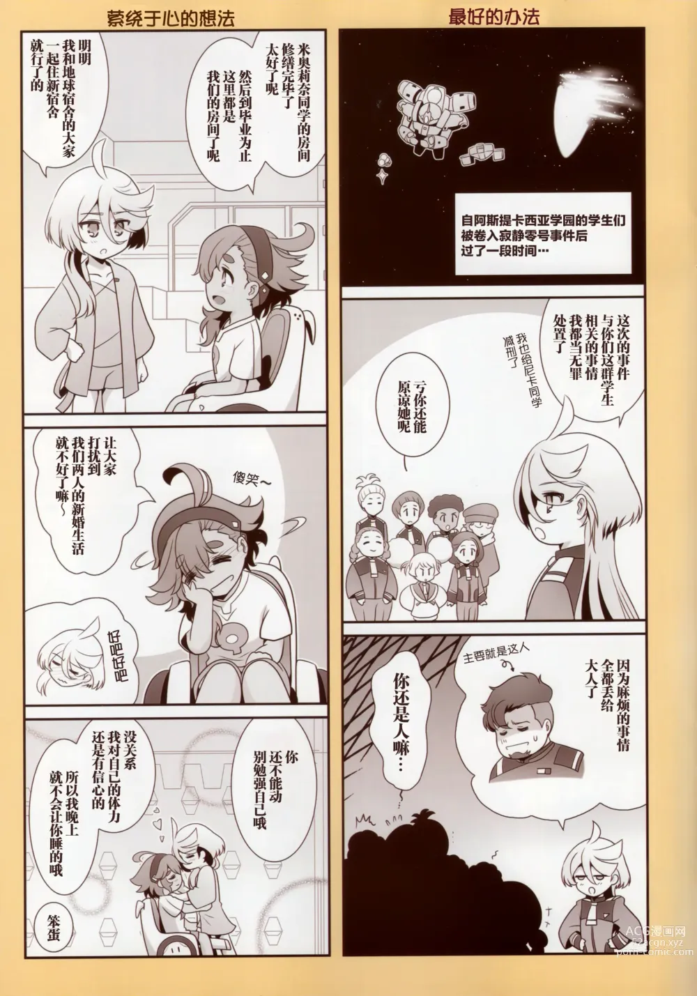 Page 17 of doujinshi 在那之后的水星的魔女