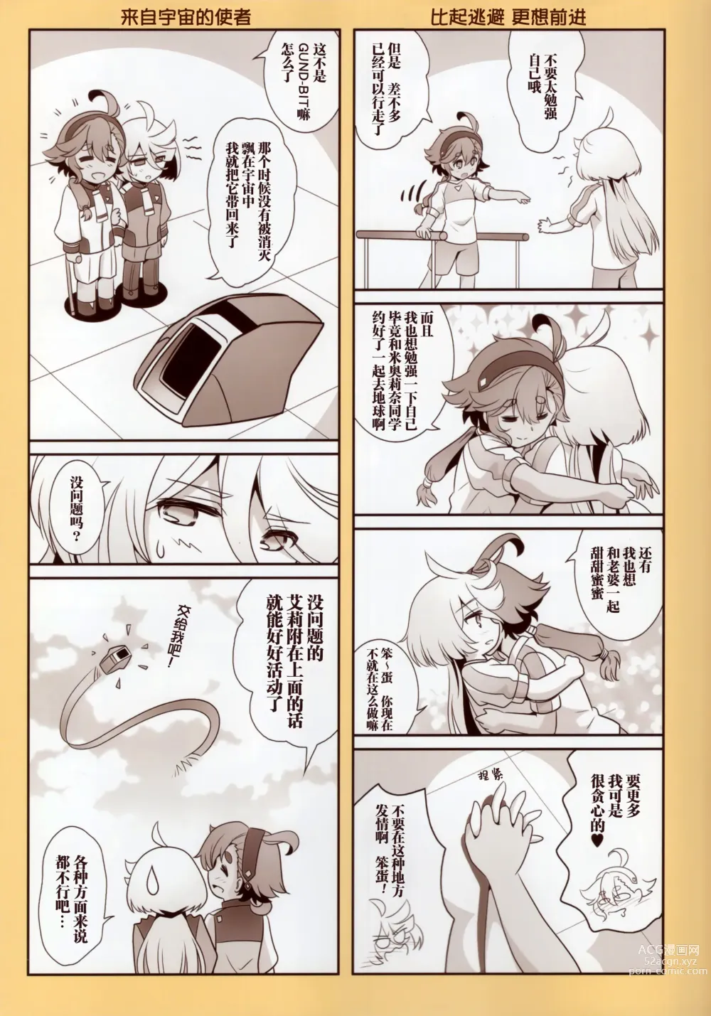 Page 23 of doujinshi 在那之后的水星的魔女