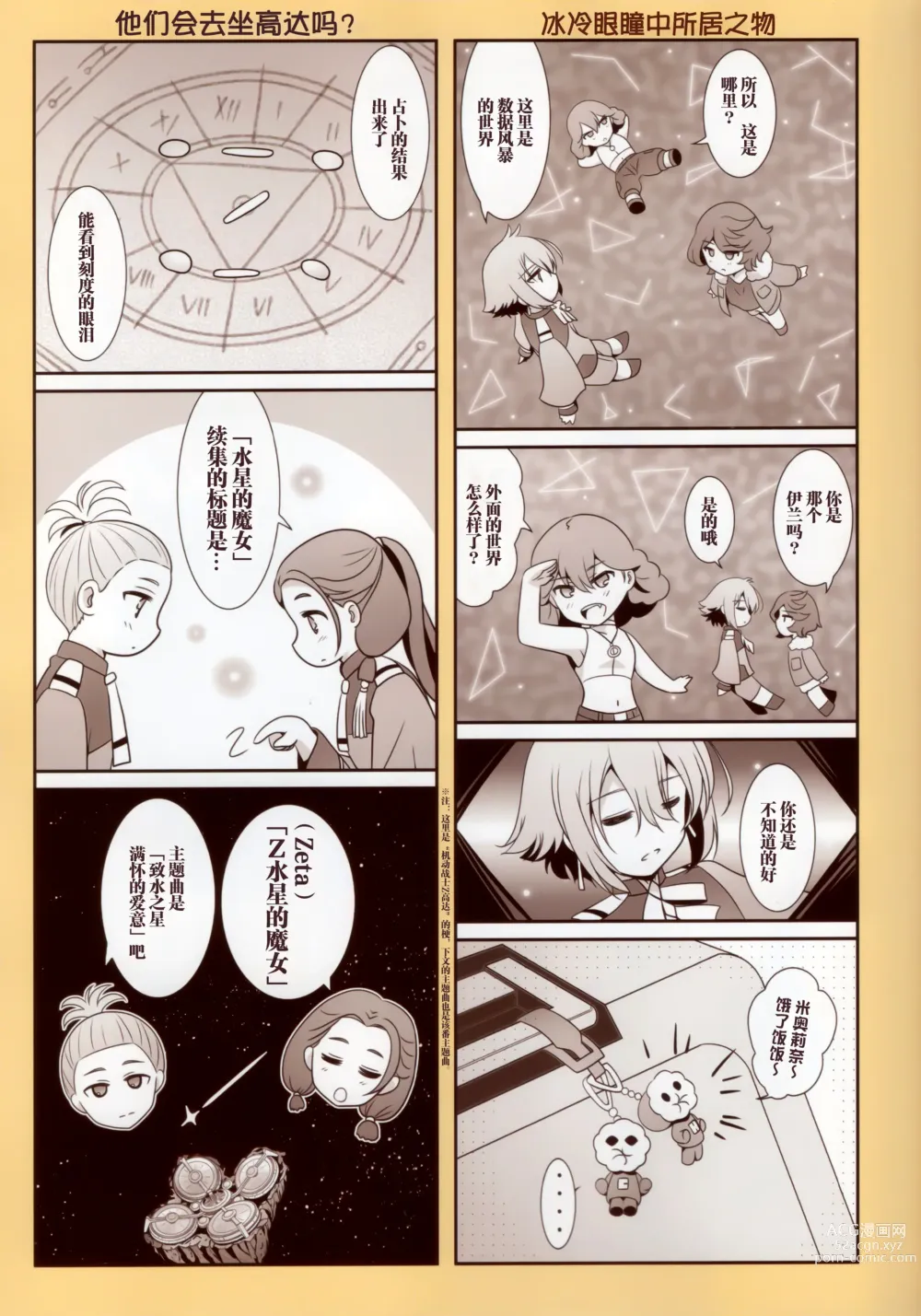 Page 25 of doujinshi 在那之后的水星的魔女