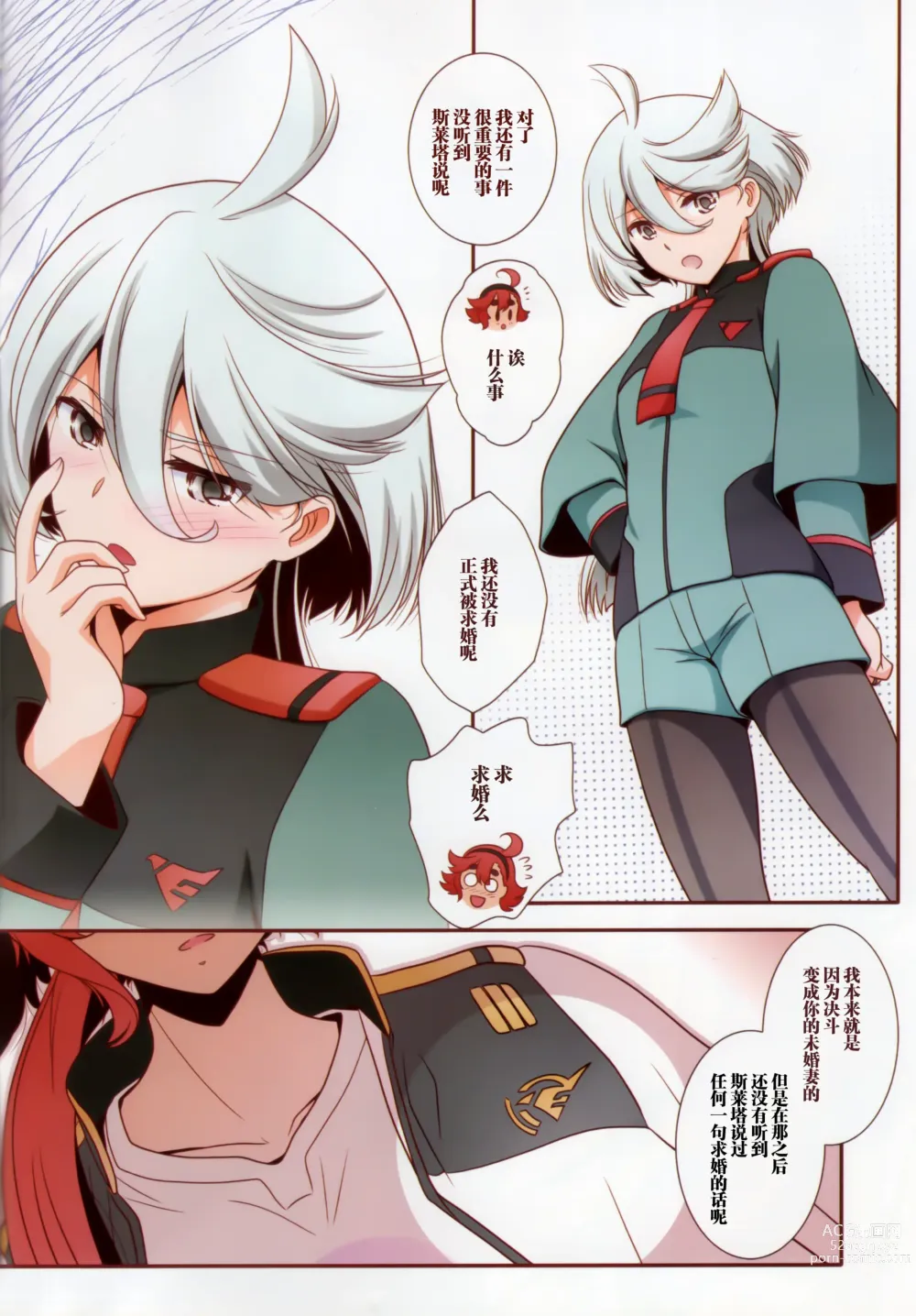 Page 6 of doujinshi 在那之后的水星的魔女