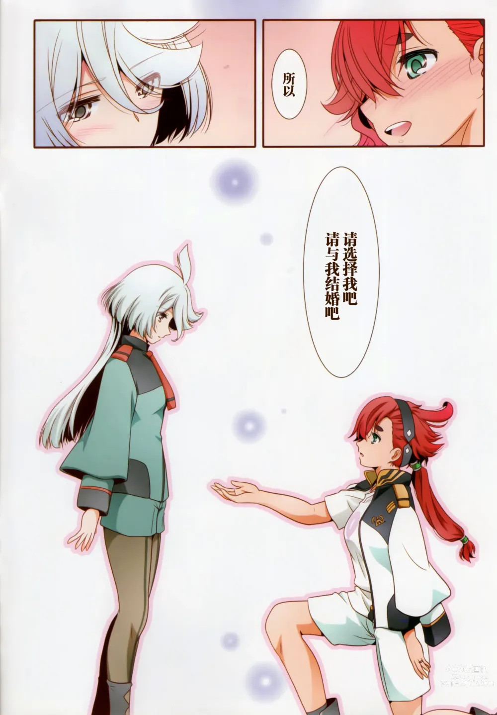 Page 8 of doujinshi 在那之后的水星的魔女