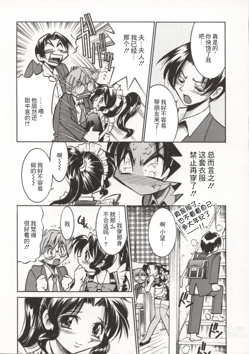 Page 11 of manga 单马尾牧场