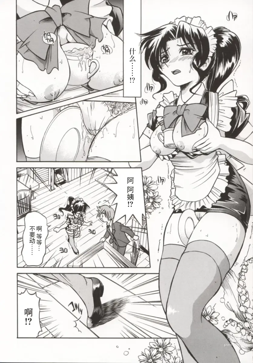 Page 19 of manga 单马尾牧场