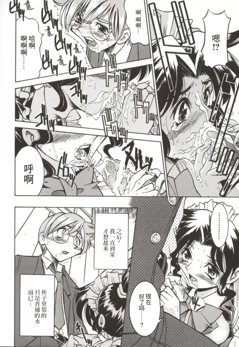 Page 23 of manga 单马尾牧场
