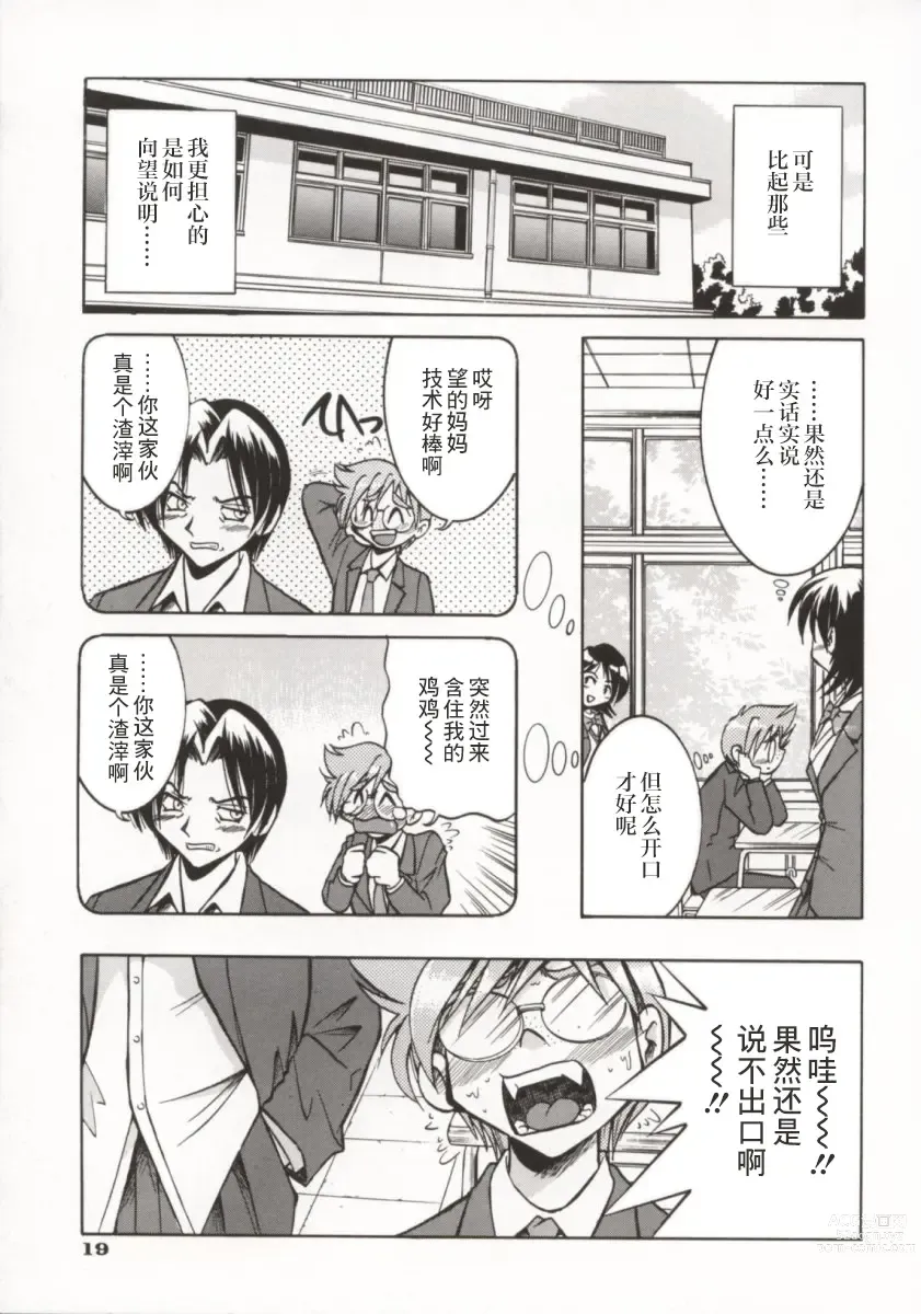 Page 24 of manga 单马尾牧场