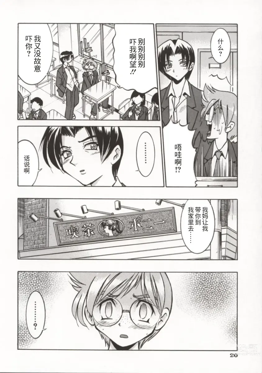 Page 25 of manga 单马尾牧场