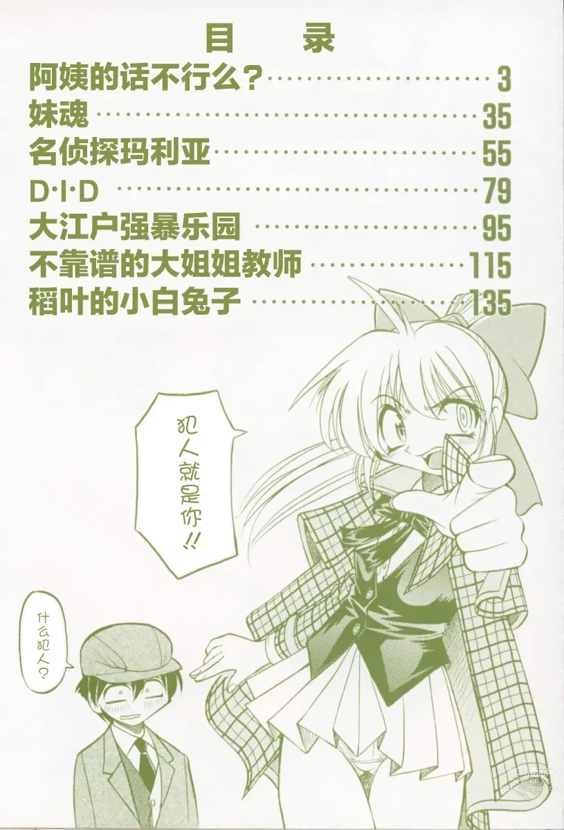 Page 7 of manga 单马尾牧场