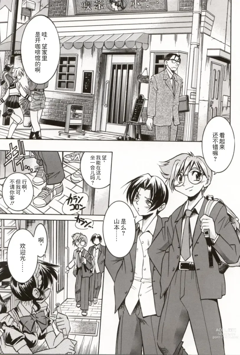 Page 8 of manga 单马尾牧场