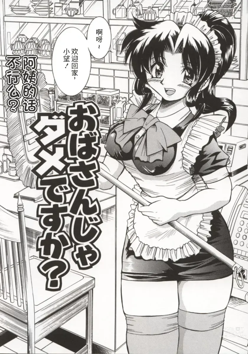 Page 9 of manga 单马尾牧场