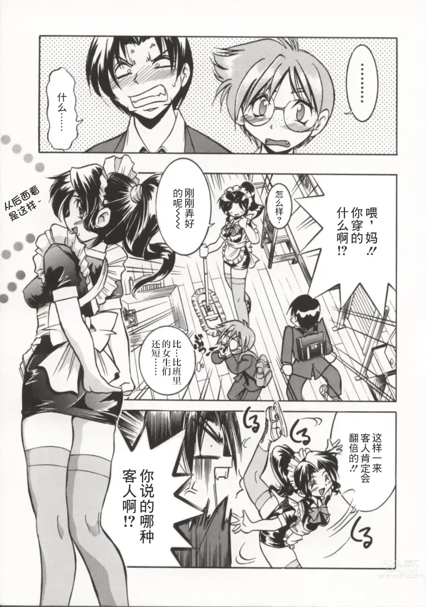 Page 10 of manga 单马尾牧场