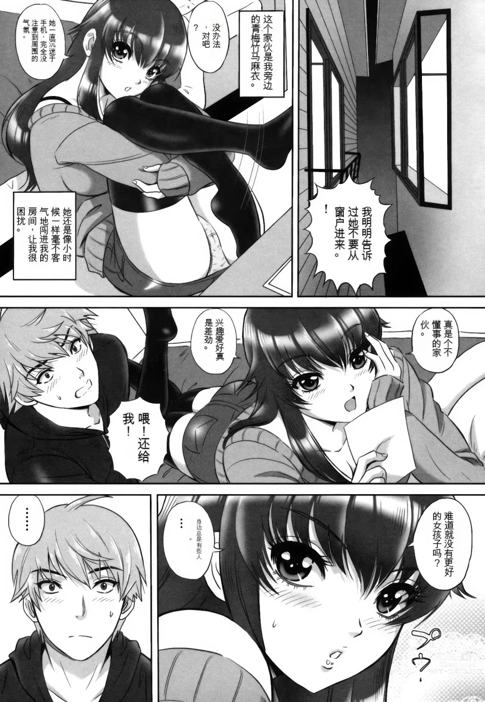 Page 24 of manga Ori no Naka no Ingi