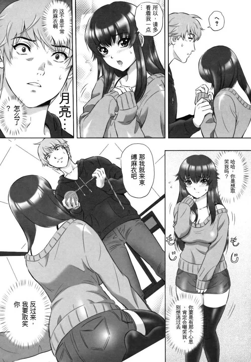 Page 26 of manga Ori no Naka no Ingi