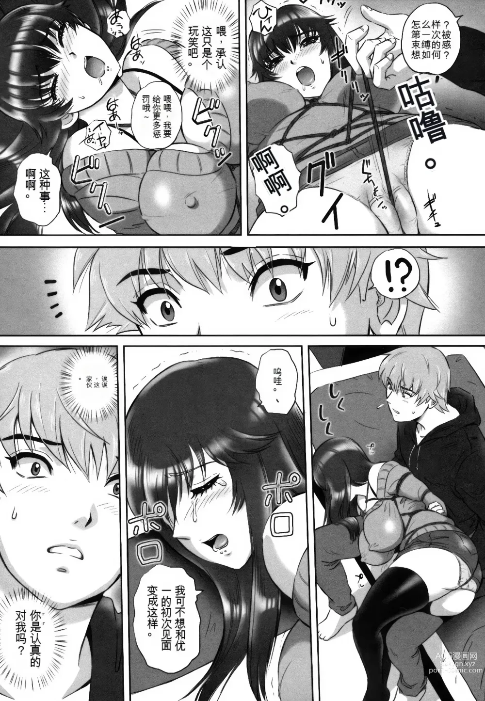 Page 28 of manga Ori no Naka no Ingi