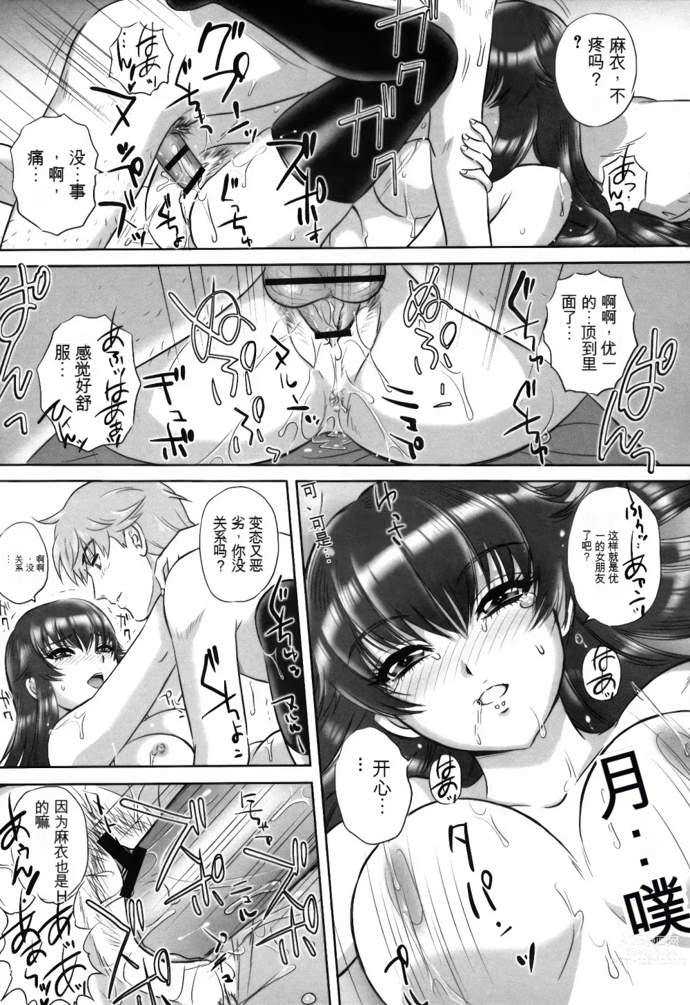 Page 32 of manga Ori no Naka no Ingi