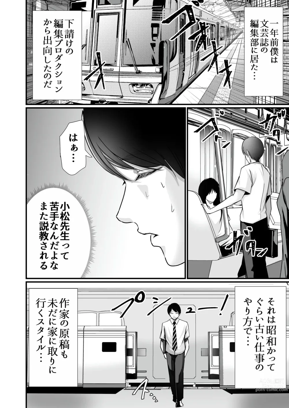 Page 7 of doujinshi Kyonyuu Bijin no Tensai Mangaka to Yari Houdai no Dream Life 〜Black Henshuubu no Ore ga Nariagatta Houhou〜