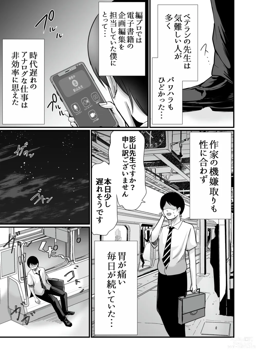 Page 8 of doujinshi Kyonyuu Bijin no Tensai Mangaka to Yari Houdai no Dream Life 〜Black Henshuubu no Ore ga Nariagatta Houhou〜