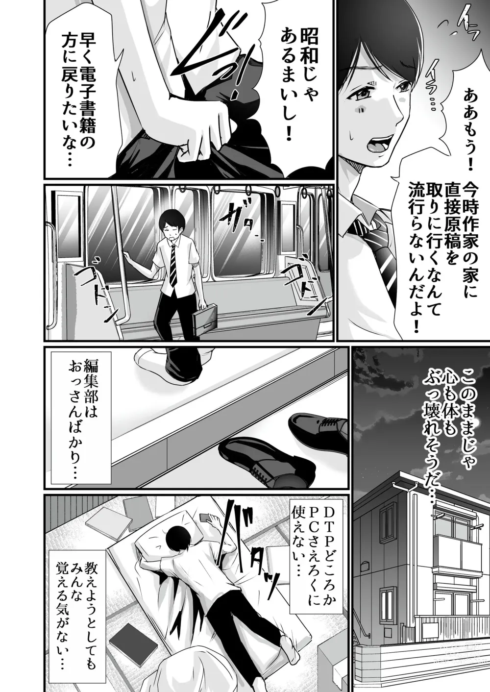 Page 9 of doujinshi Kyonyuu Bijin no Tensai Mangaka to Yari Houdai no Dream Life 〜Black Henshuubu no Ore ga Nariagatta Houhou〜